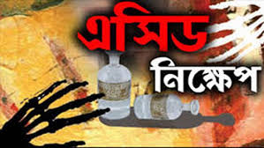 যশোরে এসিড নিক্ষেপে তরুণীসহ তিনজন আহত