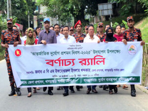 খাগড়াছড়িতে আন্তর্জাতিক দুর্যোগ প্রশমন দিবস উদযাপন