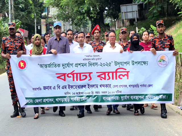 খাগড়াছড়িতে আন্তর্জাতিক দুর্যোগ প্রশমন দিবস উদযাপন