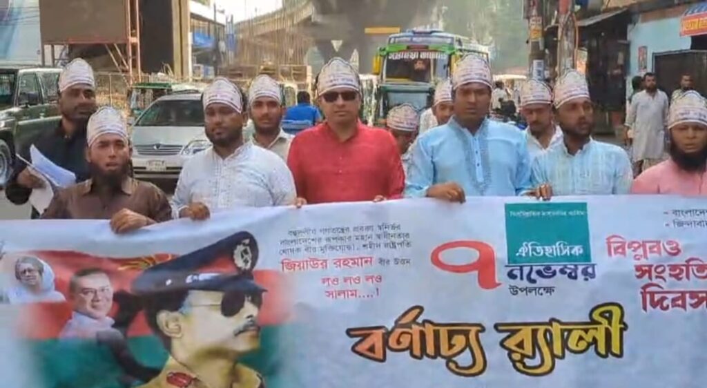 জাতীয় বিপ্লব ও সংহতি দিবস উপলক্ষে চট্টগ্রামে বর্ণাঢ্য র‍্যালি