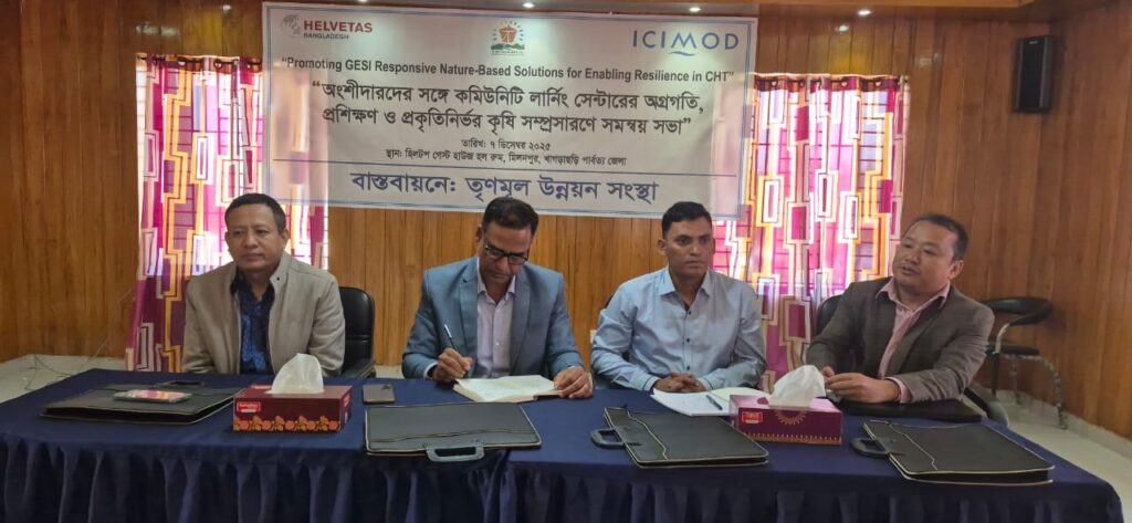 খাগড়াছড়িতে জিইএস আই–সমন্বিত প্রকৃতিনির্ভর কৃষি সম্প্রসারণে সমন্বয় সভা