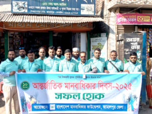 বিশ্ব মানবাধিকার দিবস উপলক্ষে জামালপুরে আলোচনা ও র‌্যালি