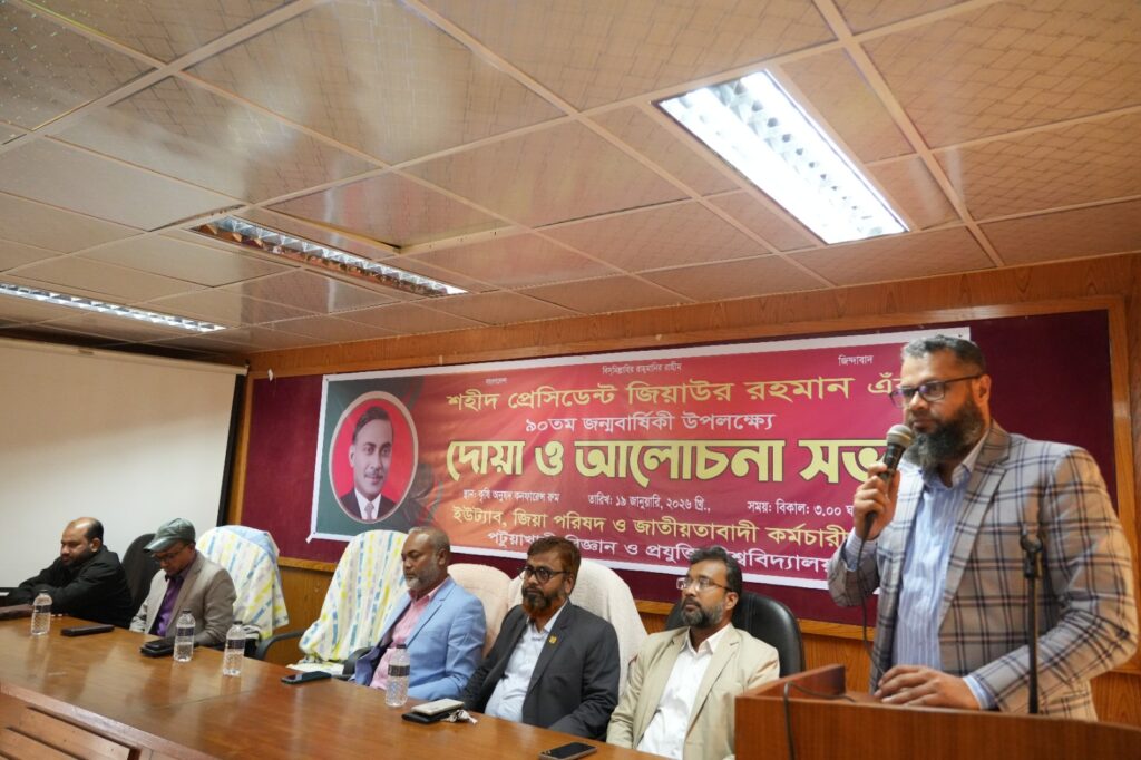 পটুয়াখালী ভার্সিটিতে জিয়াউর রহমানের ৯০ তম জন্মবার্ষিকী পালিত