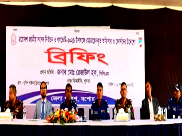 জাতীয় সংসদ নির্বাচন ও গণভোট উপলক্ষে পুলিশের ব্রিফিং