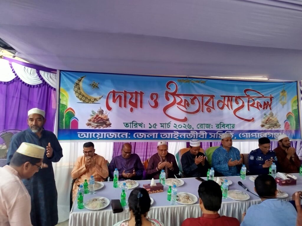 গোপালগঞ্জে আইনজীবী সমিতির দোয়া ও ইফতার মাহফিল