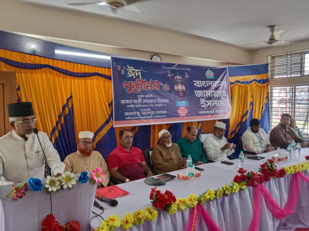 শ্যামনগরে জামায়াতে ইসলামীর ঈদ পুনর্মিলনী 