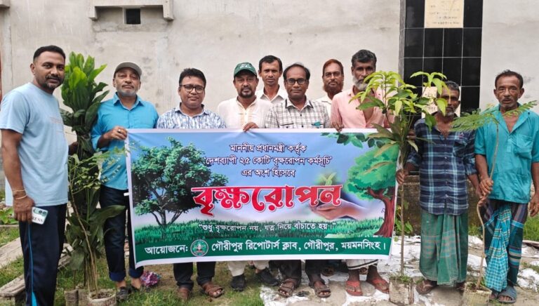 গৌরীপুর রিপোর্টার্স ক্লাবের উদ্যোগে বৃক্ষরোপণ কর্মসূচি অনুষ্ঠিত